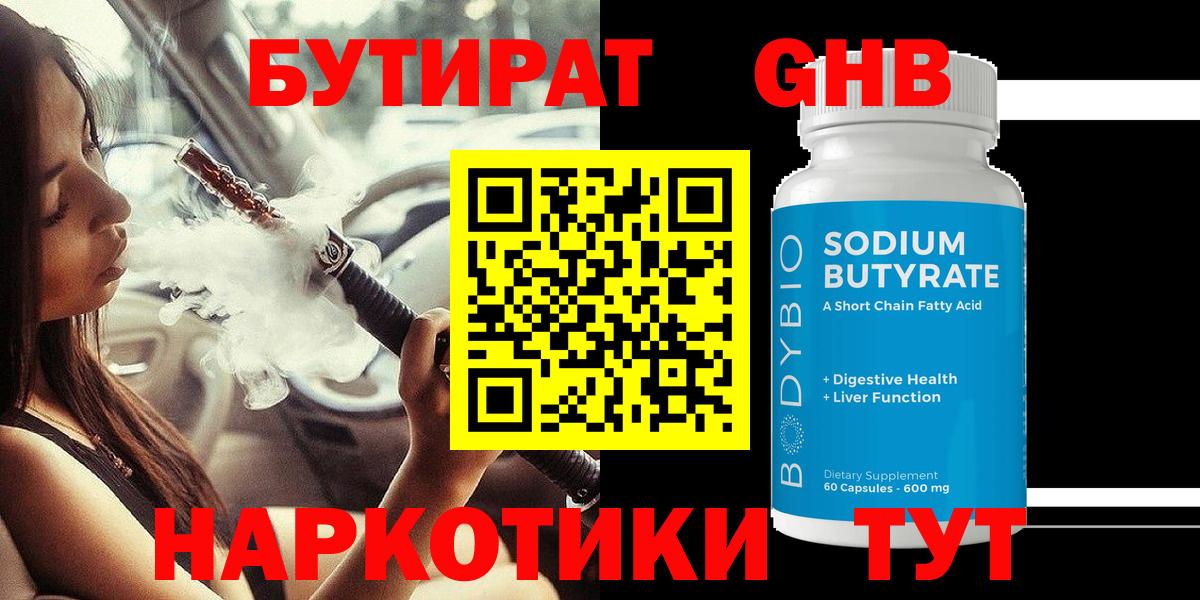 Бутират оксана Первоуральск