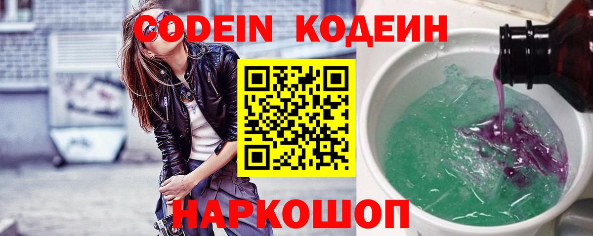 Кодеиновый сироп Lean напиток Lean (лин) Первоуральск