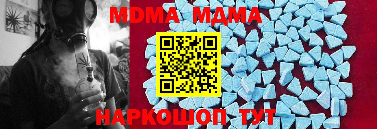 МДМА кристаллы  Вход с VPN  Первоуральск  MDMA crystal 