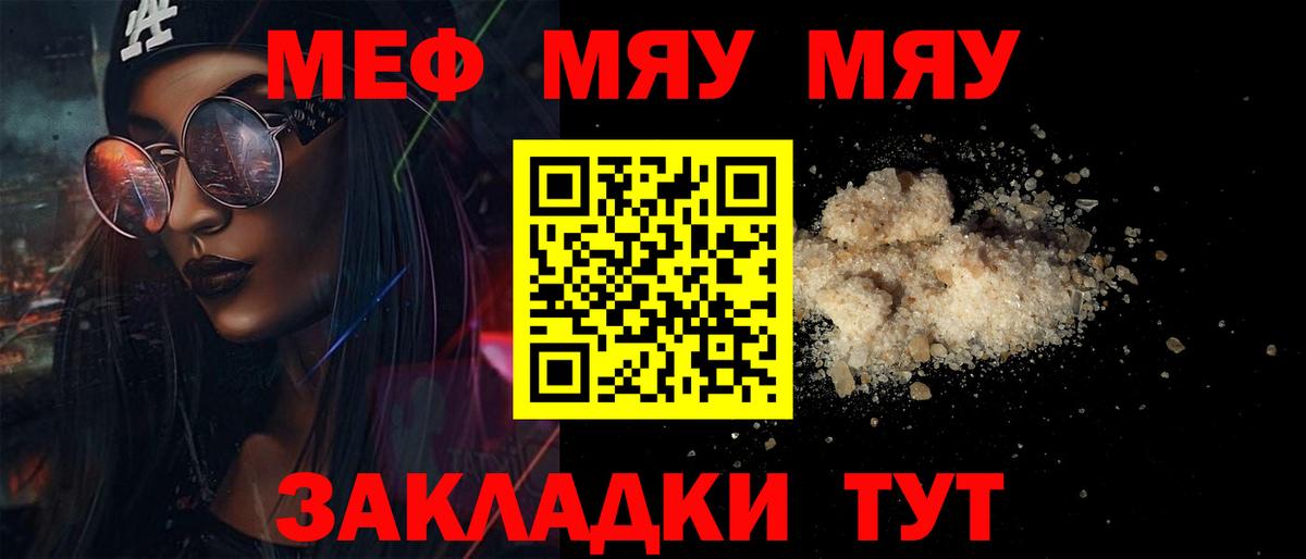 Мефедрон кристаллы Первоуральск