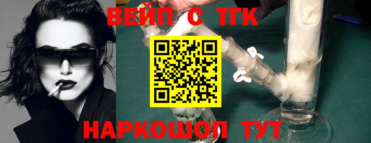 Первоуральск  Дистиллят ТГК вейп  Вход с VPN  ТГК концентрат 